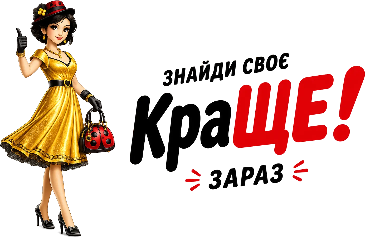 Логотип магазину КраЩЕ!
